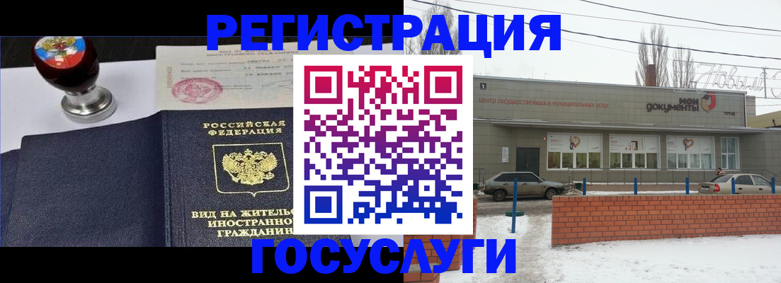 прописка для работы в Новомичуринске