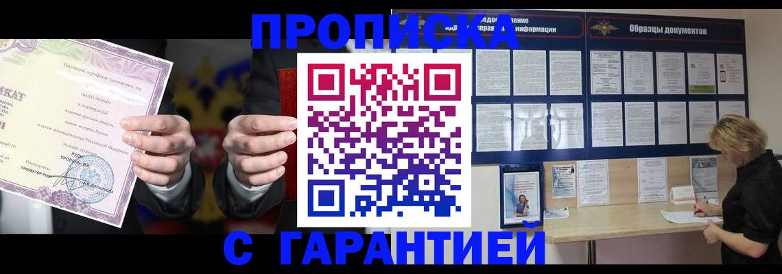 временная регистрация гарантия в Новомичуринске