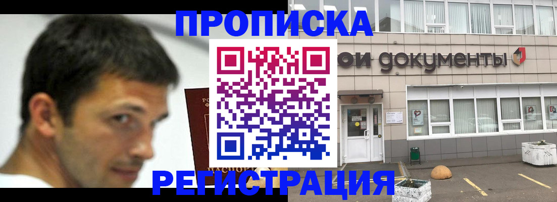 прописка 2025 в Новомичуринске