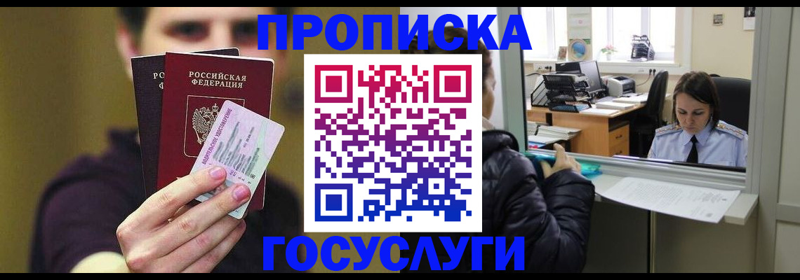 временная регистрация для школы в Новомичуринске