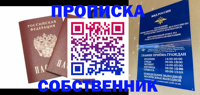 временная регистрация для школы в Новомичуринске