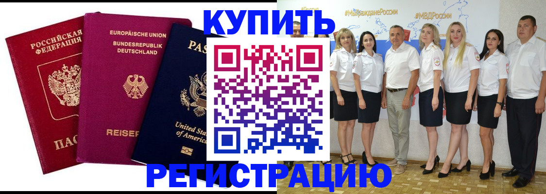 прописка в квартире в Новомичуринске